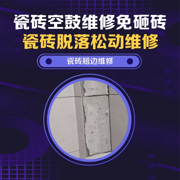 抚顺瓷砖空鼓维修公司分享主卧的瓷砖空鼓维修方法