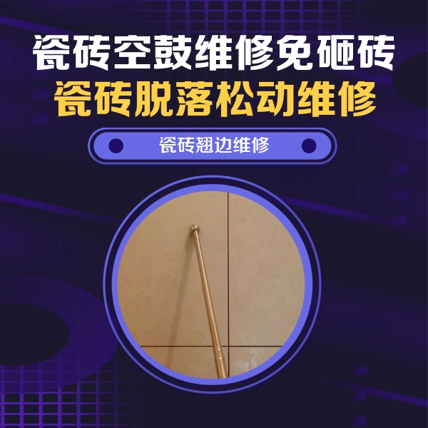 抚顺瓷砖空鼓维修公司分享瓷砖胶的施工厚度对瓷砖空鼓有哪些影响