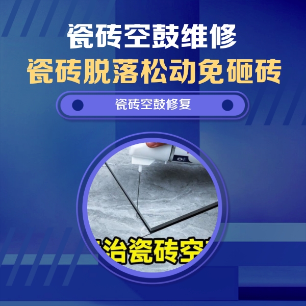 抚顺瓷砖空鼓维修公司分享卫生间瓷砖翘边维修的方法